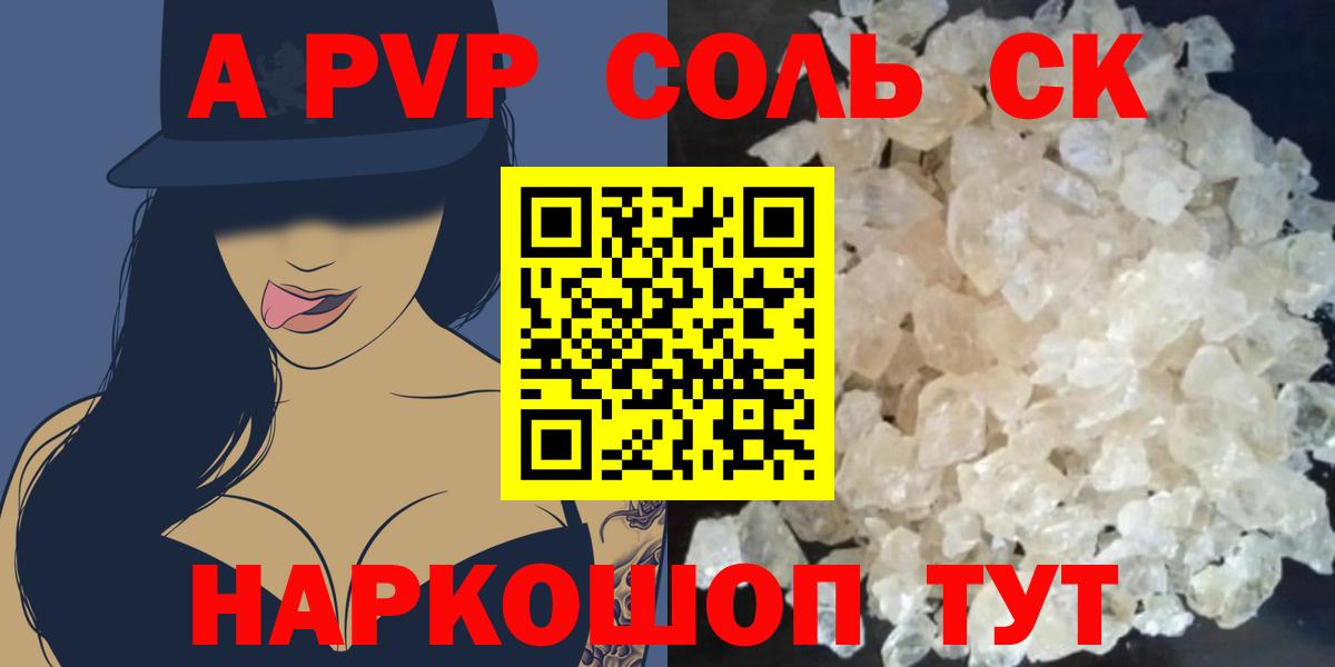 A-PVP кристаллы  А ПВП Crystall  APVP  Лабинск  Вход с VPN  A-PVP СК КРИС 