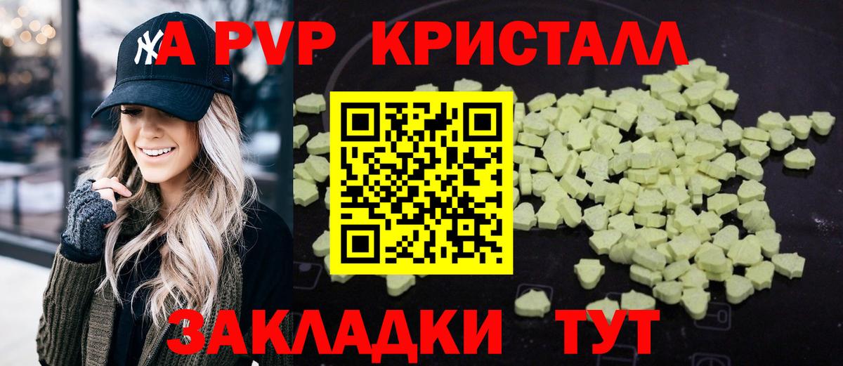 Альфа ПВП Crystall Лабинск