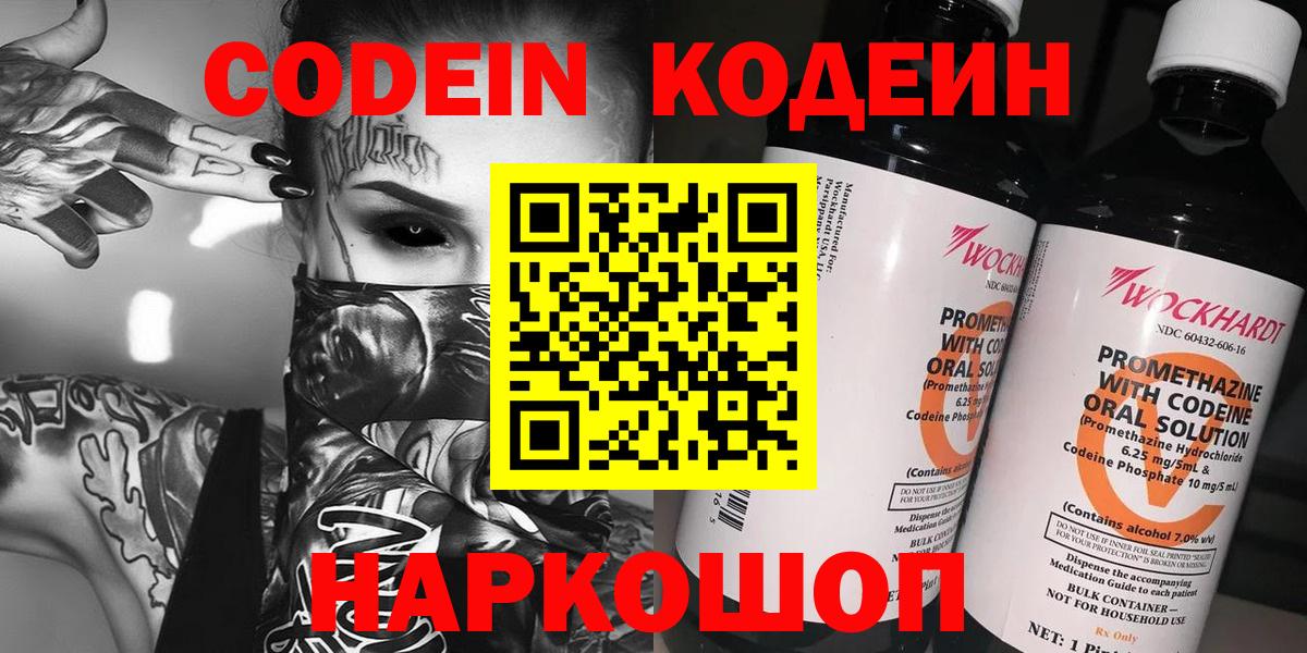 Кодеиновый сироп Lean Purple Drank Лабинск