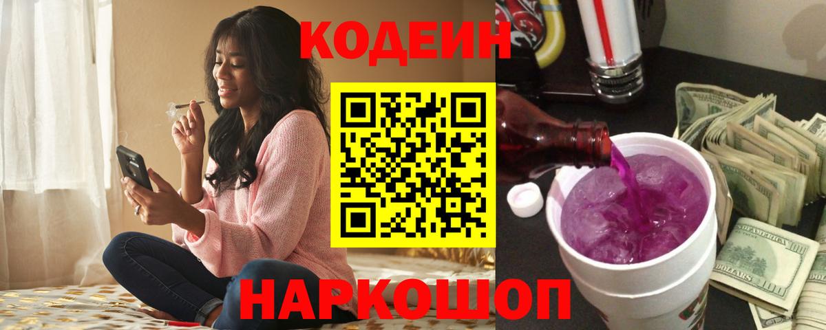 как найти закладки  Вход с VPN  Лабинск  Codein напиток Lean (лин) 