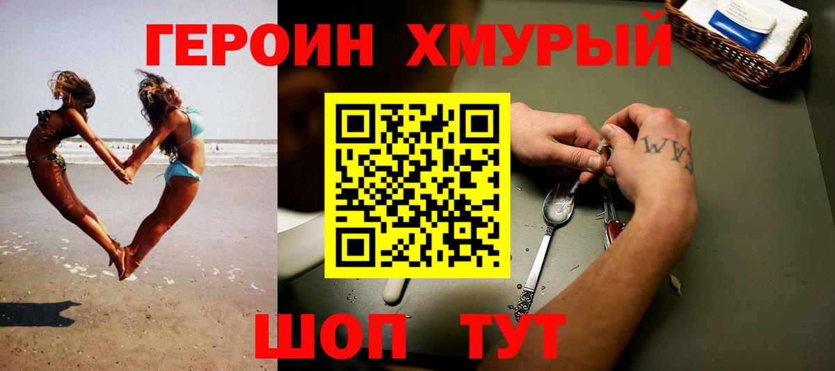 Героин VHQ  Вход с VPN  Героин  Лабинск 