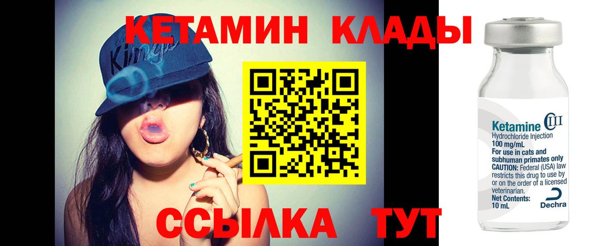 КЕТАМИН VHQ Лабинск