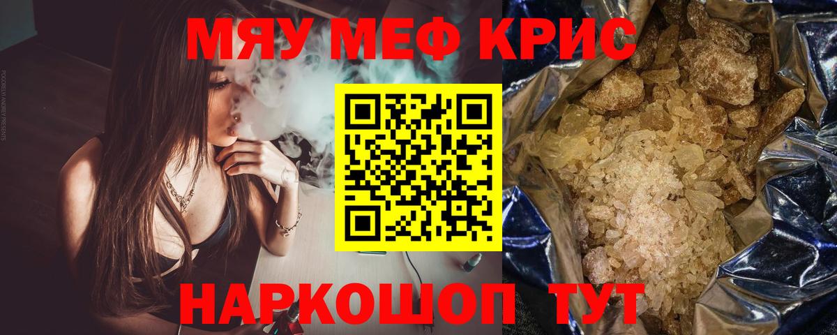 Мефедрон Лабинск