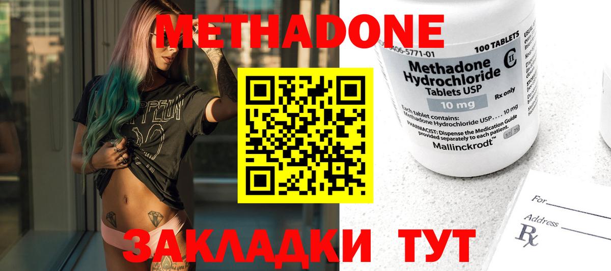 МЕТАДОН мёд Лабинск